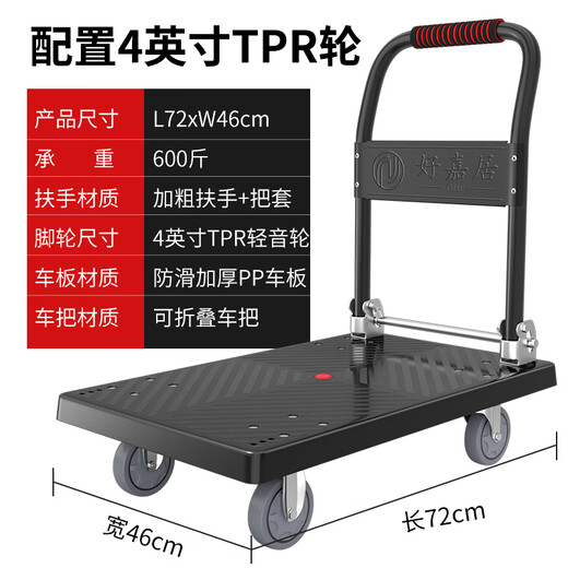 Складная плоская тележка Haojiaju, четыре стальные трубы, грузоподъемность 600Jin Jin равна 0,5 кг, 4-дюймовое светлое колесо 72 * 46 см, ручное управление и погрузочно-разгрузочные работы, небольшая фабрика по декорированию прицепов.