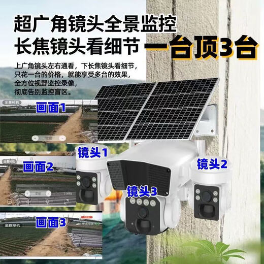 昊瑞云4G5G太阳能监控摄像头三镜头三旋转终身免流量360全景全彩夜视追踪户外室内防水智能警报手机推送 5G单太阳能板【三镜头三旋转】 送永久30天循环录像+2400万超高清像素 自带网络开机即用+【