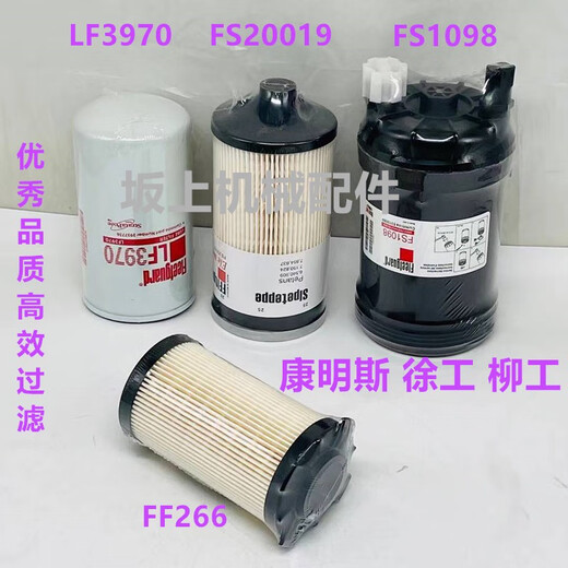 单养千秋FF266 FS1098 FS20019200/215D康明斯柴油滤芯滤清器LF3970 FS1098柴滤