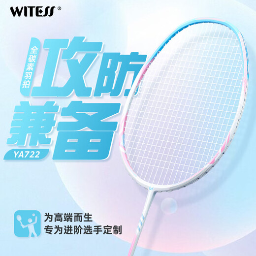 Witnesses (WITESS) Witnesses Badminton rackets are ultra-light full carbon fiber professional single shot custom pull cables Witnesses - Blue powder 722 single pull cables 30 pounds - Professional expert