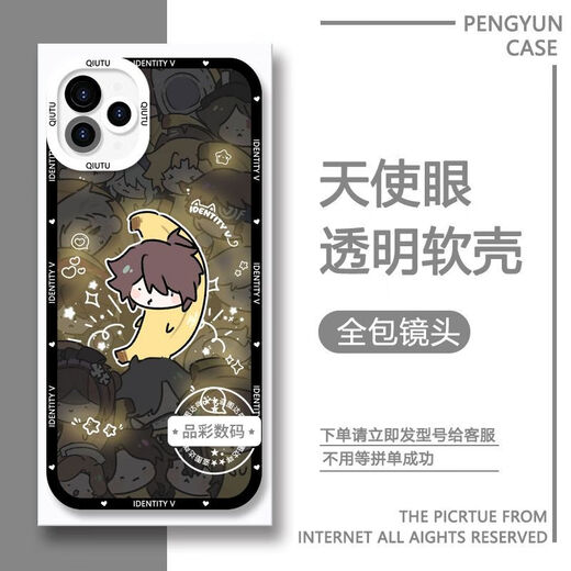 Q版第五人格心患手机壳情侣适用vivoiQOOz9华为OPPO苹果13红米k70 【天使眼透明壳】C15763律师 vivo系列-型号下单后发给客服