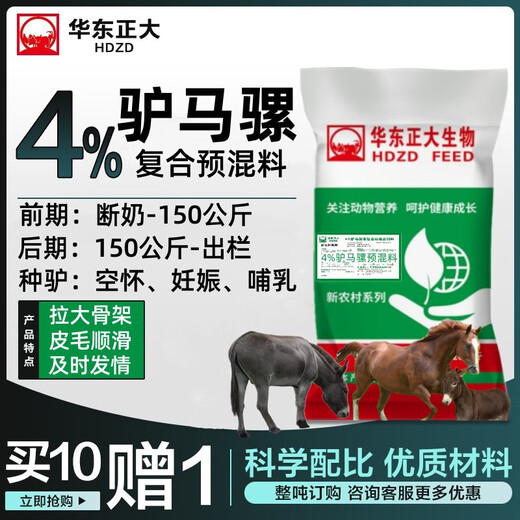 East China Zhengda premix 4% special feed for donkeys, horses and mules is nutritious and grows quickly, enlarging the skeleton and having bright fur. 1 bag 40Jin Jin is equal to 0.5kg. Genuine donkey, horse and mule early stage feed (weaning-150kg)