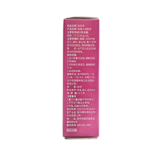
Bolai Pet Bolai Deli Eye Drops Cat nose support eye wash sneezing flow eye wash 8ML