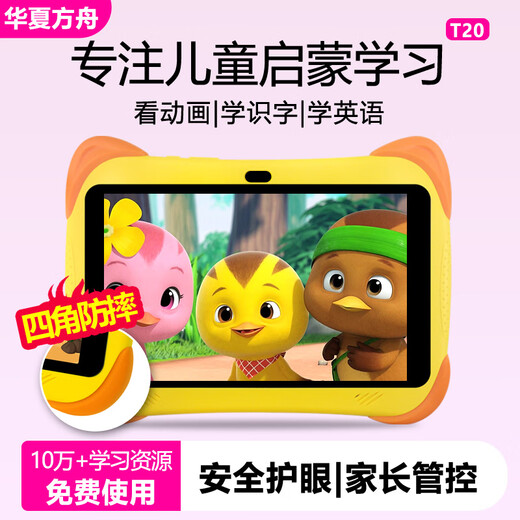 Huaxia Ark Dang/Next Day Delivery Children's Learning Machine Intelligent Early Education Machine 1-12 Years Old Children's Tablet Preschool Connecting Literacy Chinese Mathematics English Point Reading Machine Primary School Students Eye Protection Story Flagship Edition (64G Yellow) Primary School Toddler Android + Eye Protection