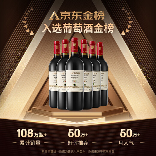 Great Wall Special Selected 5 Oak Barrel Dry Red Wine 750ml*6 Bottles Whole Box Production by COFCO