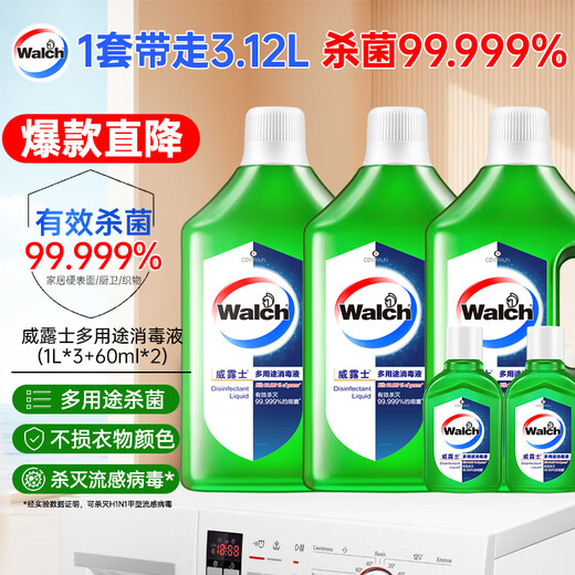 Velox multi-purpose disinfectant (1L*3+60ml*2) clothing disinfectant home floor sterilization and mite removal non-84 alcohol