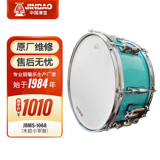 
JINBAO Snake drum Military Band School Band Band Percussion Professional Marriage Snake drum Portable Snake drum 14-inch JBMS-1068 Wooden Cylinder