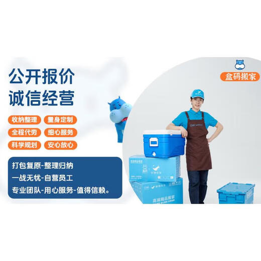 Hema Moving Shanghai Local City Moving Suzhou District Moving Company Jingdong Moving Japanese-style Moving Service Piano Moving Long-distance Moving Corporate Moving Factory Moving Japanese-style Moving