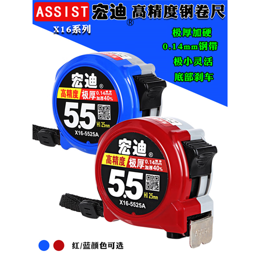 Hongdi ASSIST Hongdi steel tape measure metric thickened tape measure with high precision anti-fall and wear-resistant ruler 5.5 meters 3.5 meters X16-5525A (blue) 5.5 meters X25mm wide ruler others