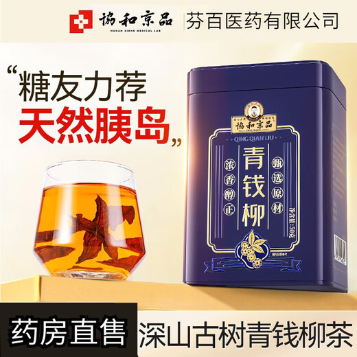 Apotheken-Direktverkauf Xiehe Jingpin Qingqianliu-Tee, Nicht-Wildknospen-Blatt-Tee, niedriger Wasserdruck, niedriger Fettgehalt, niedriger Zuckergehalt, hoher Blutdruck, Klette, Maisseide, Maulbeerblatt-Tee können als Geschenk gegeben werden, eine Schachtel mit Testpackungen, einheitlich ausgegebene Xiehe-Neuverpackung