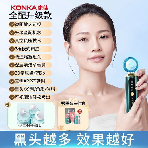 KONKA small bubble beauty instrument household facial small bubble blackhead absorbing instrument blackhead exporting instrument to remove acne, fully equipped with small bubble cleaning instrument + bubble water + 6 kinds of suction heads