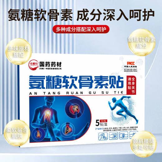 圣麟草氨糖软骨素贴艾草透骨软骨贴艾灸关节膝盖通用营养贴 1盒SN9764 2盒