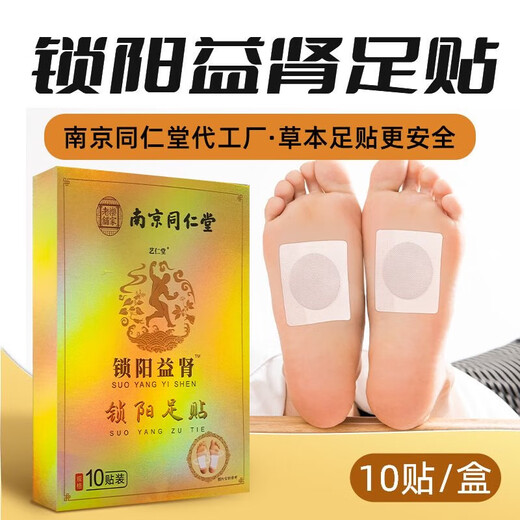 Nanjing Tongrentang Cynomorium moxa kidney foot patch for men, mugwort moxibustion, moxa foot patch, Gu Yuan Yongquan point, inducing fire and returning to Yuan moxibustion, 3 boxes