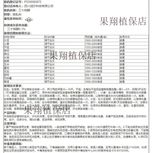 Guoguang Youfeng 0.1% triacontanol flower bud differentiation, rooting and seedling promotion to promote early maturity pesticide plant growth regulator 1L