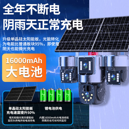 广春四镜头太阳能摄像头农村野外4g终身免流量室外看护远程监控器家用360度全彩高清夜视户外免插电