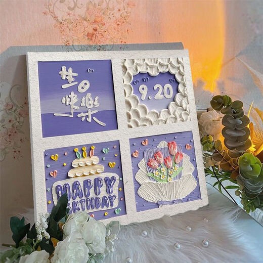 Happy birthday to Pupan four-grid texture painting quartz sand acrylic DIY customized digital oil painting handmade gift decoration painting qx12347 texture painting 30*30cm thick solid wood inner frame