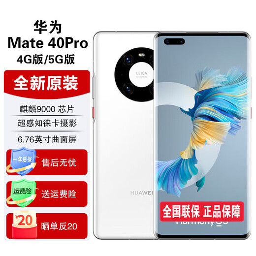 Huawei mate40 pro brand new, unopened, not activated, nationwide warranty, Kirin 9000, 88, ultra-curved ring screen, 3D face recognition, 66W fast charging, glaze white, brand new and original, 4G version 8GB+128GB, including Huawei 66W charging set