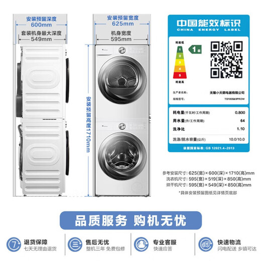 
Little Swan Xiaomei 2.0 high luxury version 10kg washing and drying set washer and dryer combination 88MAX 2.0 version TG100S83PROW+HS83PROW