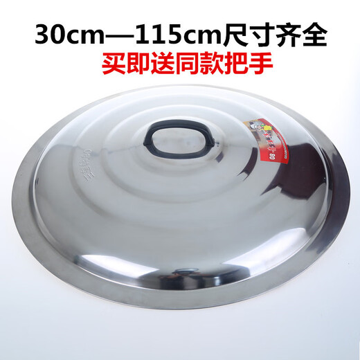 Chino stainless steel pot lid thickened wok lid stir-fry small pot lid frying pan lid extra large pot lid large bucket lid floor pot lid 32cm 32 extra thick stainless steel pot lid