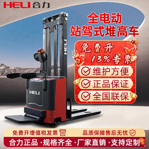 合力全电动叉车1.5吨站驾式托盘堆高车液压装卸车2吨升降车地牛堆高机 站驾式1.5吨2米货叉695/570