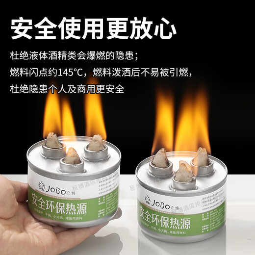 Jubo (JOBO) small hot pot fuel, mineral oil, vegetable oil, alcohol stove fuel disposable outdoor portable alternative alcohol can [plastic lid] three-head burn for about 120 minutes 8.3cm 48 cans