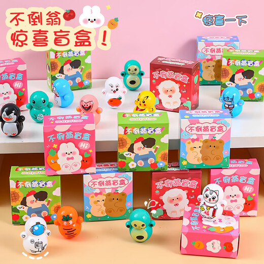 笨笨贝贝学生小礼品迷你不倒翁惊喜盲盒毕业全班活动分享奖励玩具小礼物 不倒翁盲盒20盒装