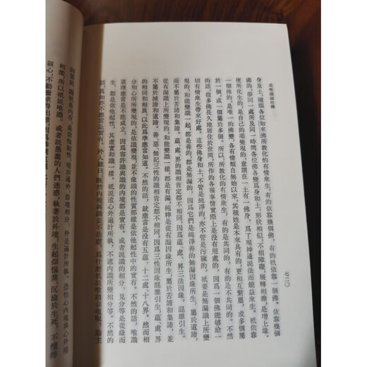 La version authentique de la théorie de l'interprétation de conscience uniquement, traduite par Xuanzang, page 749, Han Tingjie, discours en quatre parties et les trois naturages, trente-sept discussions sur la compréhension de la nature des trois auto-natures