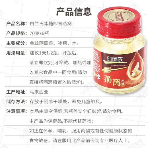 白兰氏进口香港白兰氏即食燕窝 强免疫中老年人营养滋补品即食燕窝 白兰氏冰糖即食燕窩 70g*6瓶/盒