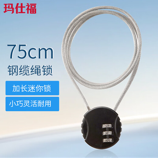 Maxford extended wire basket lock basket lock helmet lock steel cable password lock suitcase 75cm