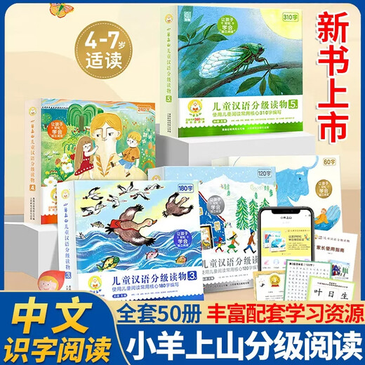 [Selbstbekannte echte] Xiaoyang Shangshan OCC Flagship Store Xiaoyang Shangshan Level 1-6 Vollständige Set von 60 Bänden Level 123456 Chinesisches Bilderbuch Story Buch Story Buch Jung und Grundschulverbindung Alphabetisierung Buch Kinder Worterkennung Aufklärung Xiaoyang Shangshan Level 2 (vollständige Set von 10 Bänden)