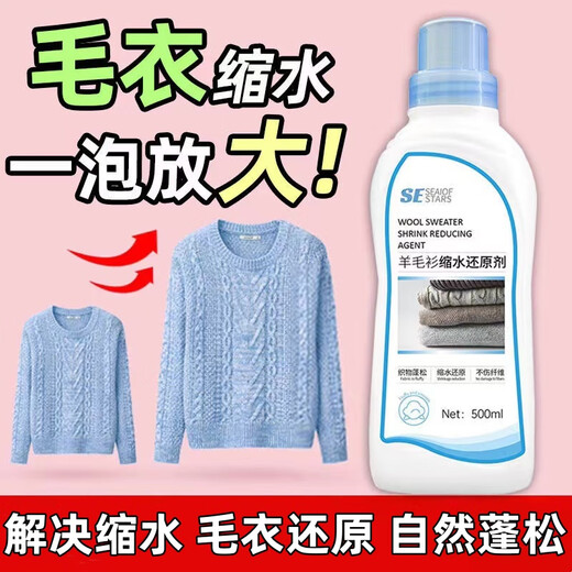 Chijuhui sweater wool cashmere shrinkage reduction fluffing agent recovery agent reducing agent magnifying agent woolen sweater detergent woolen sweater shrinkage reducing agent 1 bottle 500ml
