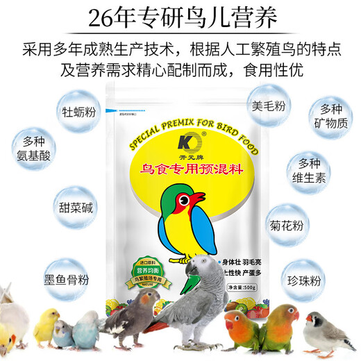 Kaiyuan 500g bird premix, Myna singing bird universal feed, bird feed nutritional powder 500g 2 bags *