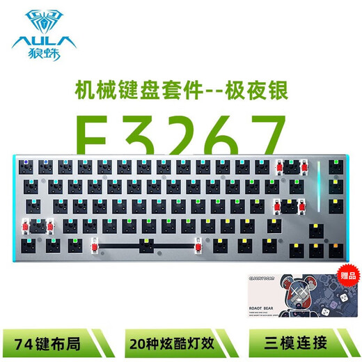 狼蛛（AULA）客制化无线蓝牙三模机械套装 热插拔 铝坨坨客制化套件 电竞游戏精调大键 F3267 客制化三模 键盘套件（67键 银色） 加轴体/灰木轴V3-80颗