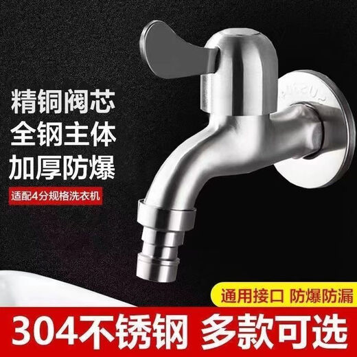 Jiumu Wangshijia 304 washing machine faucet special splash-proof 4-point thickened stainless steel explosion-proof household single-cool quick-open faucet Stainless steel thickened explosion-proof model-washing machine faucet 1