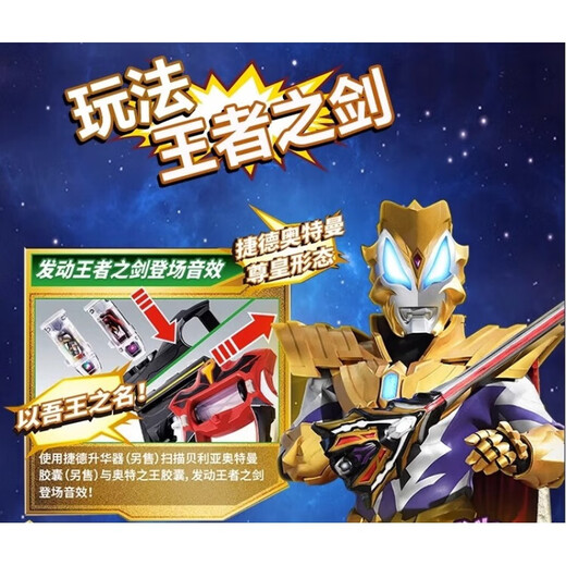
BANDAI NAMCO Ultraman Toy Monster Transformer Storage Belt Capsule 16832 King's Sword [Includes 1 capsule]