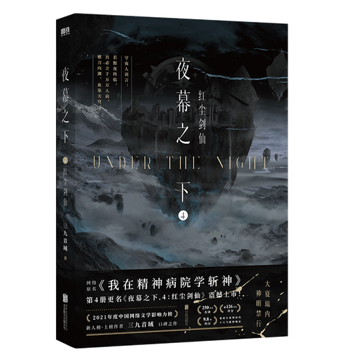 
Under the Night 12345678910 Full Set I Am Not a God of Drama 12345 Sanjiu Musical Range Novel Works The Original Name of the Internet <I Study the God of Killing the God in the Psychiatric Hospital> Physical Books Youth Literature Novels Xinhua Genuine Books Under the Night 4: Red Dust Sword Immortal [Price 55] Xinhua Bookstore
