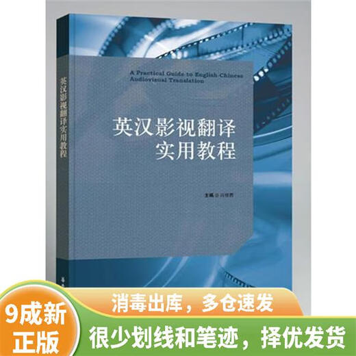 Out-of-print old books, practical tutorials on English-Chinese film and television translation