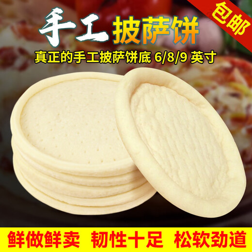 Backen von Miss Pizza Embryonal Pizza Basis 689-Zoll-handgefertigte Pizza Kruste Backrohstoffe hausgemachte Pizza-Werbespot [Backen] 6-Zoll-Pizza-Basis * 6