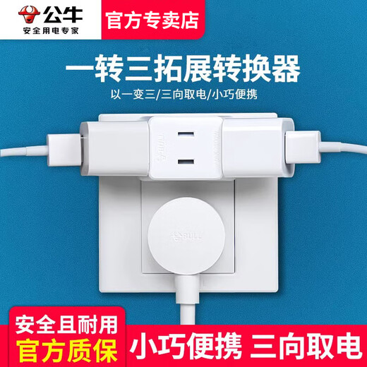 Bull flat conversion plug one-to-three-to-multi converter two-to-two-pin wall-mounted mini adapter one-to-three narrow slot socket adapter sandwich socket 2-hole power strip plug one-to-three-pin plug and jack are both 2-pin A230