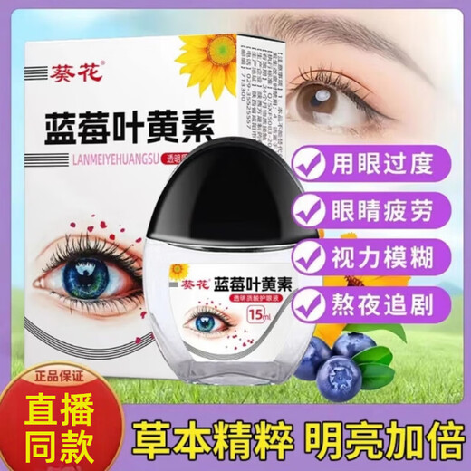 葵花蓝莓叶黄素滴眼液护眼喷雾黑盖款90%叶黄素保湿护眼养眼液眼部清 三瓶【90%叶黄素】-黑盖款