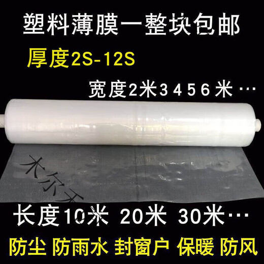 Mengyier Shuo material cloth nylon paper plastic transparent plastic cloth whole piece Shuo material cloth greenhouse film thickened agricultural large cloth 12S thickened 6 meters wide x 10 meters long
