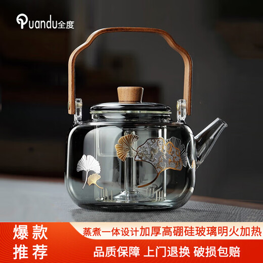 Quandu all-in-one steaming teapot black tea white teapot high temperature open flame thickened glass teapot Ginkgo leaf Xiangyun teapot smoke gray 1000ml