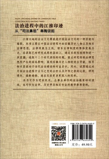 法治进程中的江淮印迹——从“司法鼻祖”皋陶谈起97875676**692