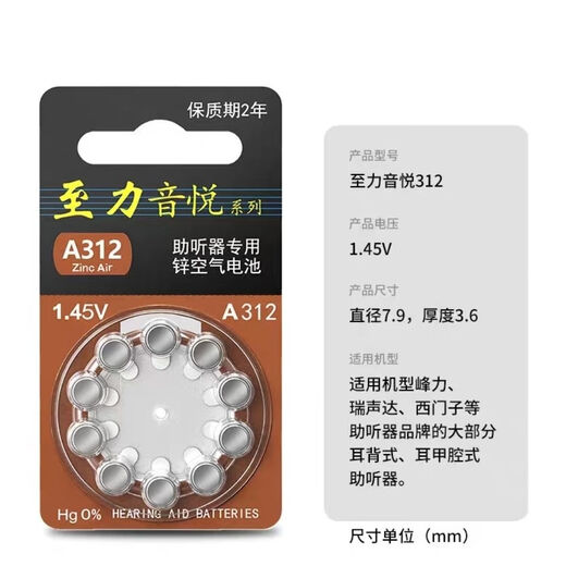 Zhili Zhili Yinyue hearing aid battery A10/A13/A312/A675 behind-the-ear invisible hearing aid special electronic A312 (five boards, 50 tablets)