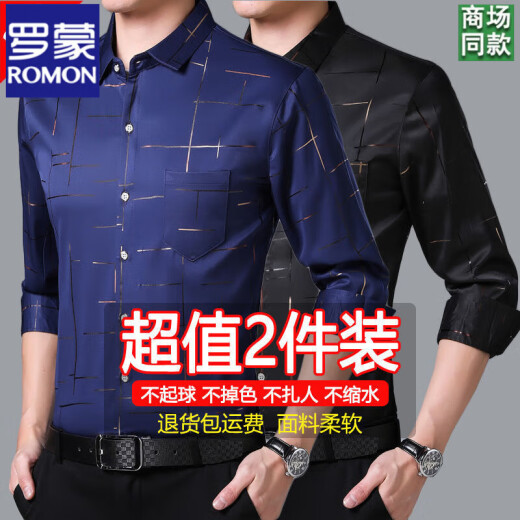 罗蒙（ROMON）男士长袖格子衬衫夏季真口袋中青年冰丝商务休闲免烫抗皱印花衬衣 【2件】7373藏青+7373紫色 XL 175【130-150斤】