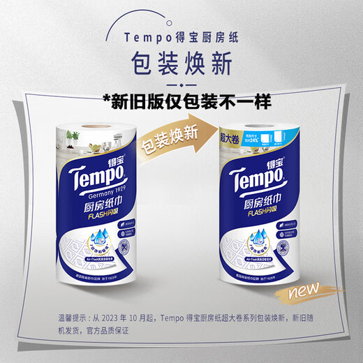 TEMPO Yibo same style kitchen roll 88 sections * 1 roll, instant water and oil absorption, extra large roll, oil-absorbing paper, lazy rag