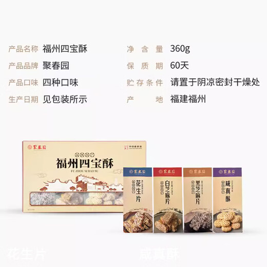 Juchunyuan Fuzhou Sibao Crisp Handmade Traditional Gift Candy Sanfang Qixiang Fuzhou specialty snacks Peanut Siwei Crisp cake Sibao Crisp + Siwei Crisp cake 820g/gift bag X1