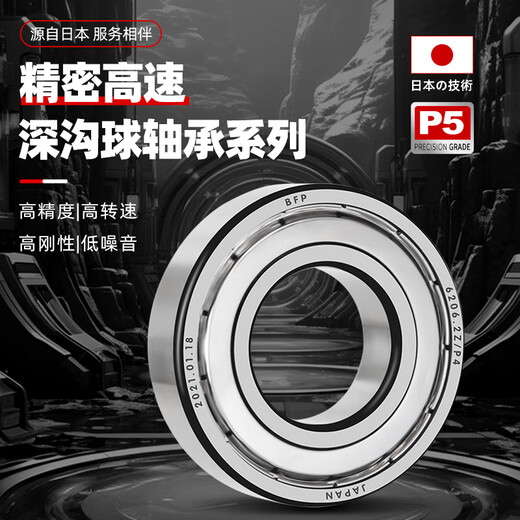 Japón BFP Rodamiento importado Alta velocidad 6207 Motor 6208 Precisión 6209 6210 6211Z6212ZZ6213RS 6228-2Z Sello de hierro [nivel P5] 140*250*42