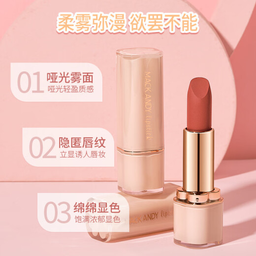 玛可安迪莫奈花园柔雾口红哑光不沾杯不显唇纹丝滑轻薄空气感口红 MK686-04#游离茶棕