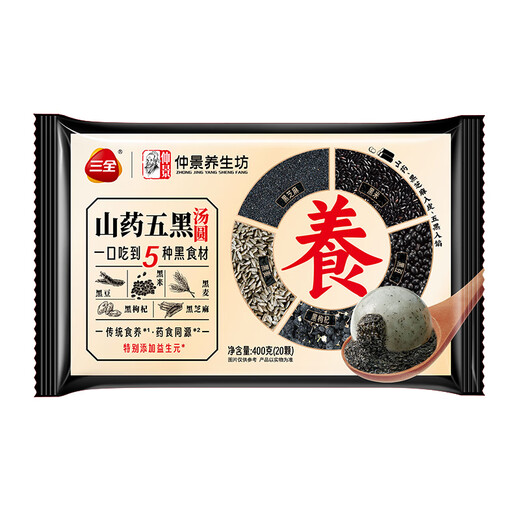 Sanquanwu black yam glutinous rice balls 400g 20 pieces Breakfast Yuanxiao dessert snacks quick-frozen fresh food